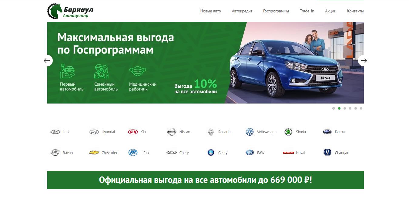 Купить Авто Город Барнаул